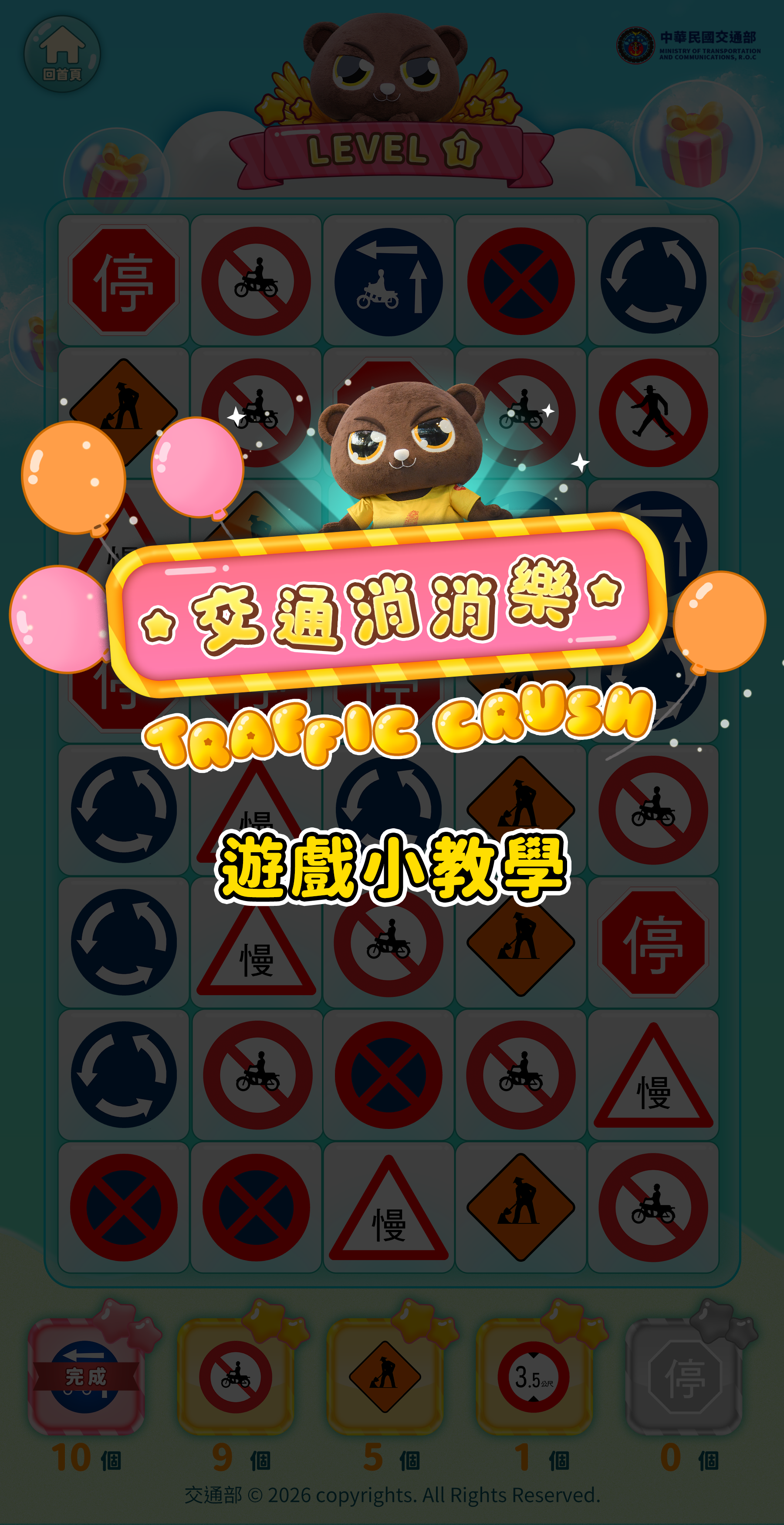 遊戲說明